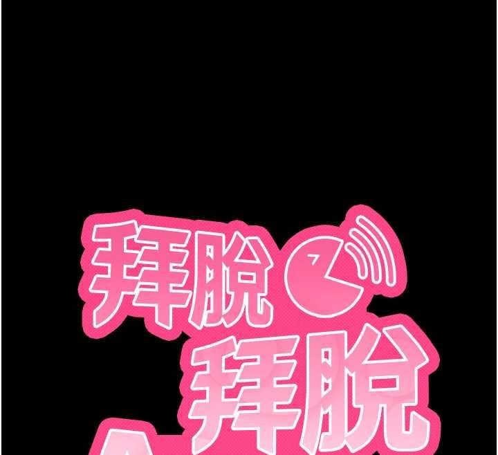 拜脱拜脱App 第64話-被初戀和初戀母親夾攻 第12页