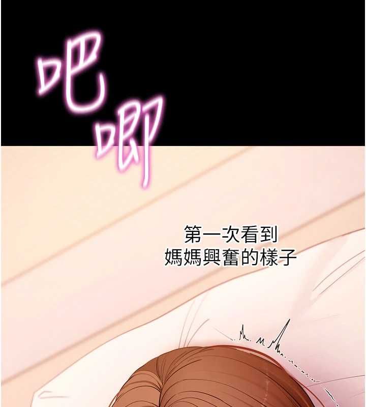 拜脱拜脱App 第64話-被初戀和初戀母親夾攻 第81页