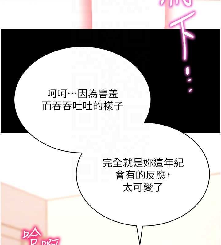 拜脱拜脱App 第64話-被初戀和初戀母親夾攻 第49页