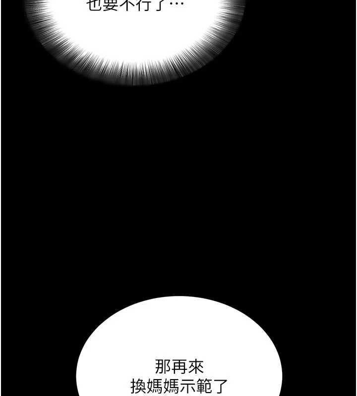 拜脱拜脱App 第64話-被初戀和初戀母親夾攻 第55页