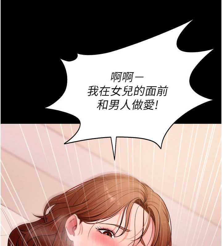 拜脱拜脱App 第64話-被初戀和初戀母親夾攻 第73页