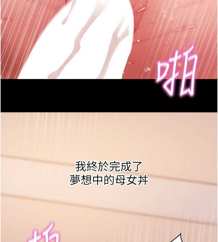 拜脱拜脱App 第64話-被初戀和初戀母親夾攻 第97页