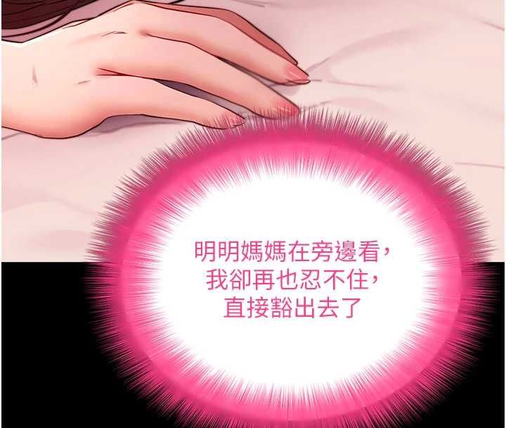 拜脱拜脱App 第64話-被初戀和初戀母親夾攻 第127页
