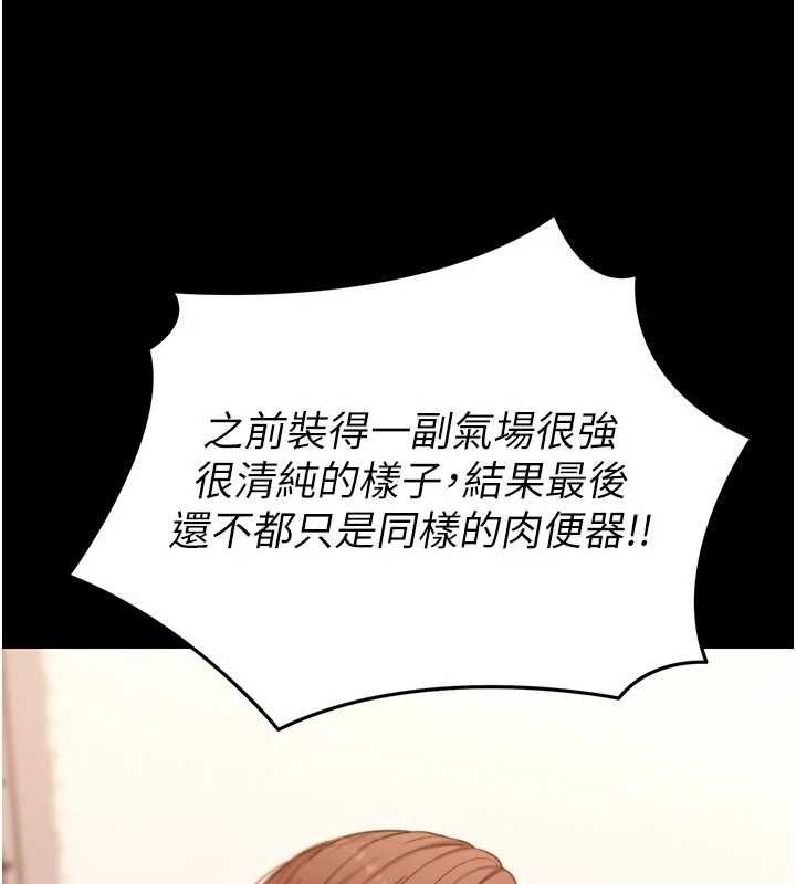 拜脱拜脱App 第64話-被初戀和初戀母親夾攻 第154页