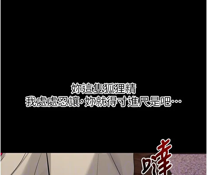 拜脱拜脱App 第24話-幹到妳腦中只剩下肉棒 第97页