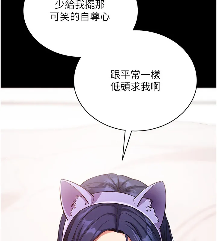 拜脱拜脱App 第24話-幹到妳腦中只剩下肉棒 第86页