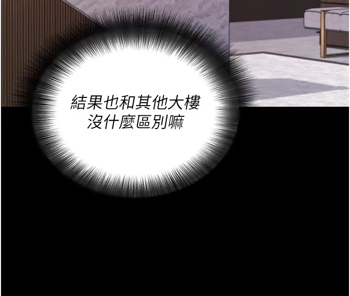 拜脱拜脱App 第24話-幹到妳腦中只剩下肉棒 第18页