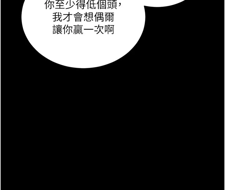 拜脱拜脱App 第24話-幹到妳腦中只剩下肉棒 第60页