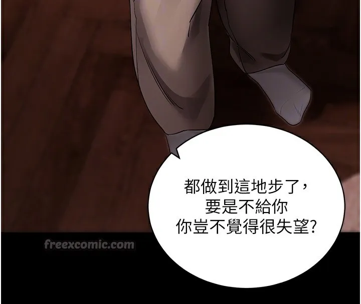 拜脱拜脱App 第24話-幹到妳腦中只剩下肉棒 第84页