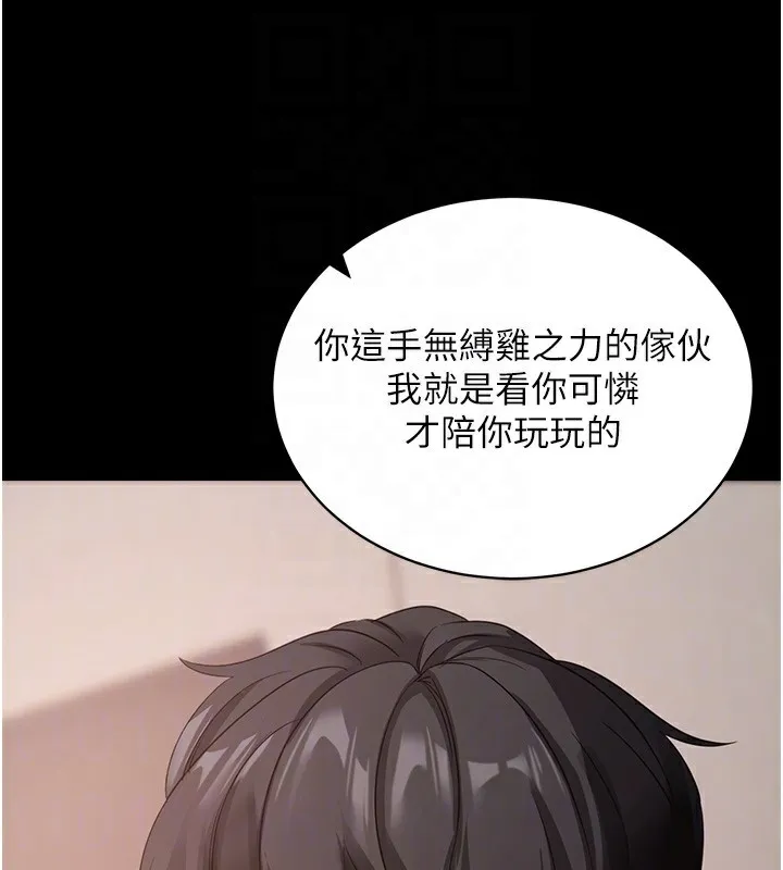 拜脱拜脱App 第24話-幹到妳腦中只剩下肉棒 第81页