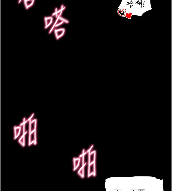 拜脱拜脱App 第24話-幹到妳腦中只剩下肉棒 第152页