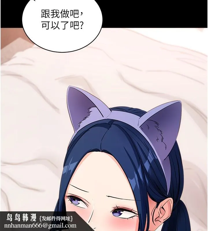 拜脱拜脱App 第24話-幹到妳腦中只剩下肉棒 第99页