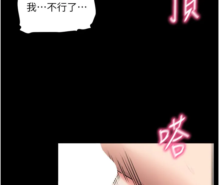 拜脱拜脱App 第24話-幹到妳腦中只剩下肉棒 第169页