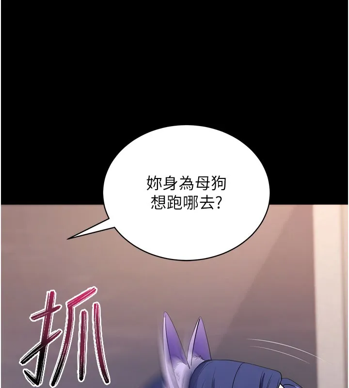拜脱拜脱App 第24話-幹到妳腦中只剩下肉棒 第127页