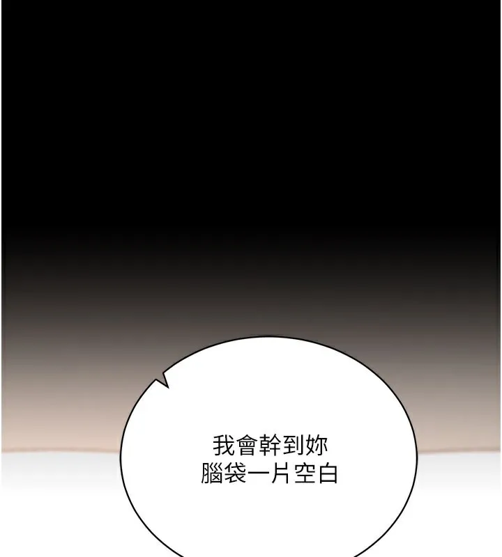 拜脱拜脱App 第24話-幹到妳腦中只剩下肉棒 第133页