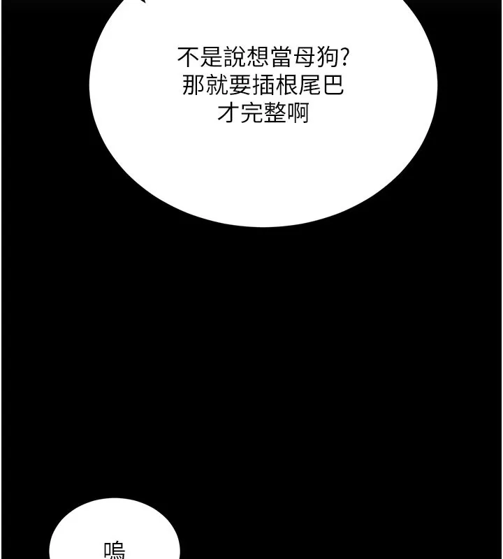 拜脱拜脱App 第24話-幹到妳腦中只剩下肉棒 第120页