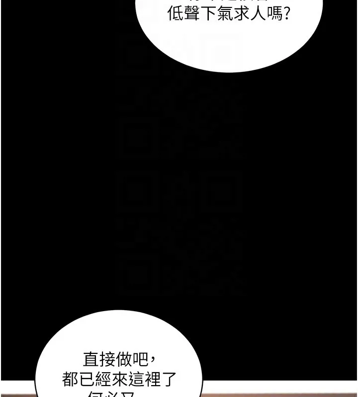 拜脱拜脱App 第24話-幹到妳腦中只剩下肉棒 第63页