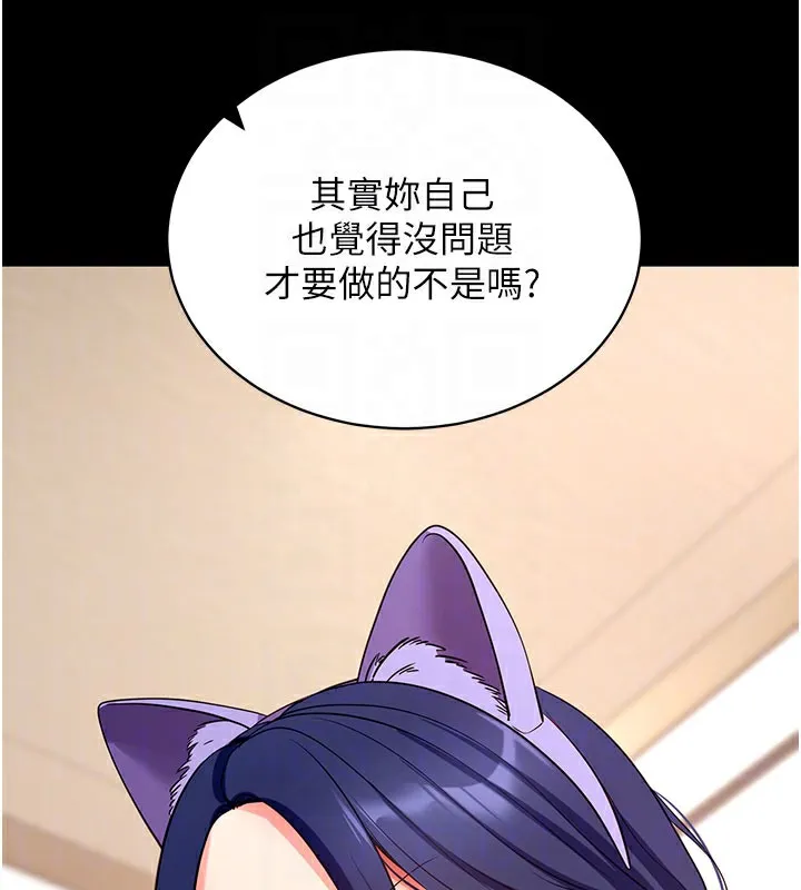 拜脱拜脱App 第24話-幹到妳腦中只剩下肉棒 第74页