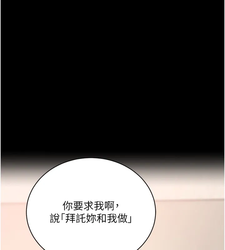 拜脱拜脱App 第24話-幹到妳腦中只剩下肉棒 第57页
