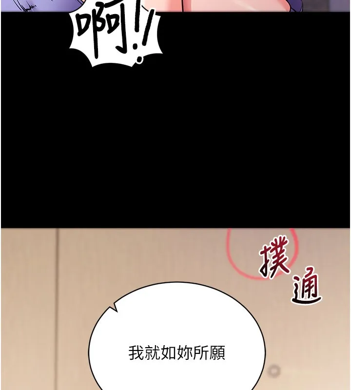 拜脱拜脱App 第24話-幹到妳腦中只剩下肉棒 第129页