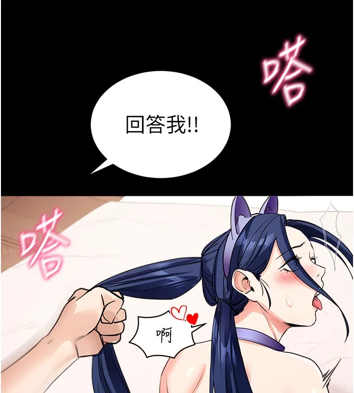 拜脱拜脱App 第24話-幹到妳腦中只剩下肉棒 第150页