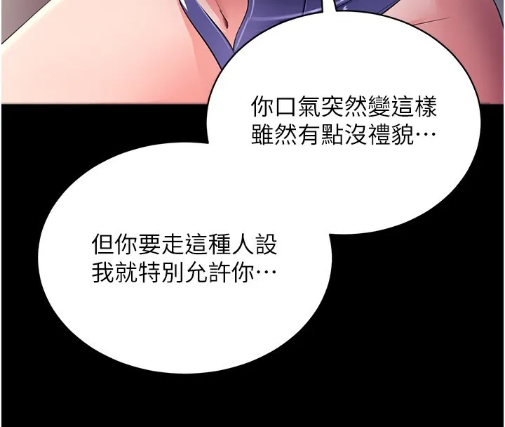 拜脱拜脱App 第24話-幹到妳腦中只剩下肉棒 第101页