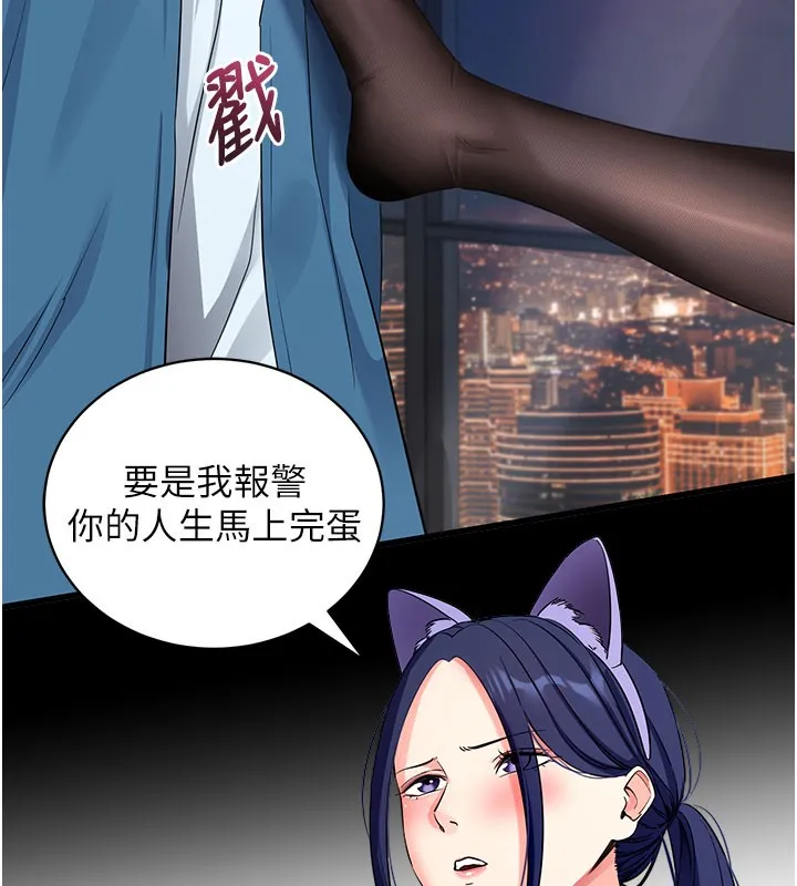 拜脱拜脱App 第24話-幹到妳腦中只剩下肉棒 第78页
