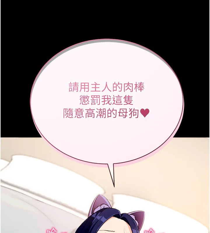 拜脱拜脱App 第24話-幹到妳腦中只剩下肉棒 第189页