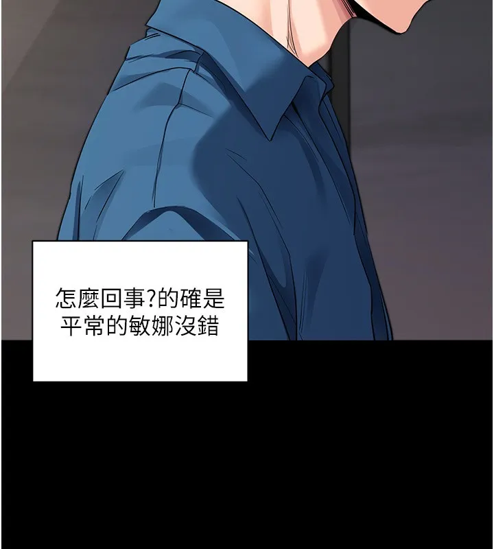 拜脱拜脱App 第24話-幹到妳腦中只剩下肉棒 第65页