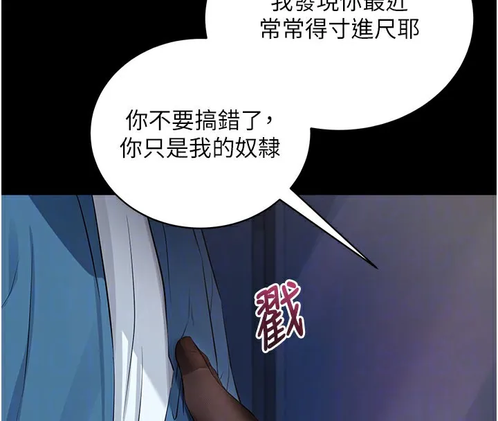 拜脱拜脱App 第24話-幹到妳腦中只剩下肉棒 第77页