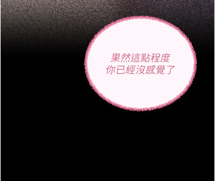 拜脱拜脱App 第24話-幹到妳腦中只剩下肉棒 第32页