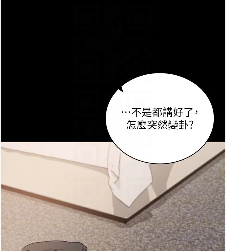 拜脱拜脱App 第24話-幹到妳腦中只剩下肉棒 第61页