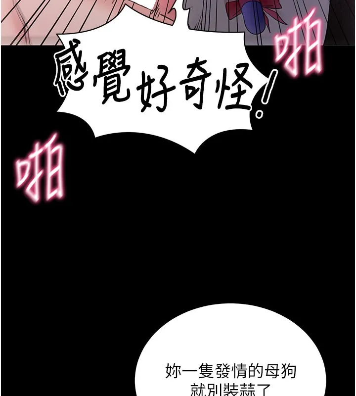 拜脱拜脱App 第24話-幹到妳腦中只剩下肉棒 第146页