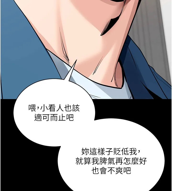 拜脱拜脱App 第24話-幹到妳腦中只剩下肉棒 第72页