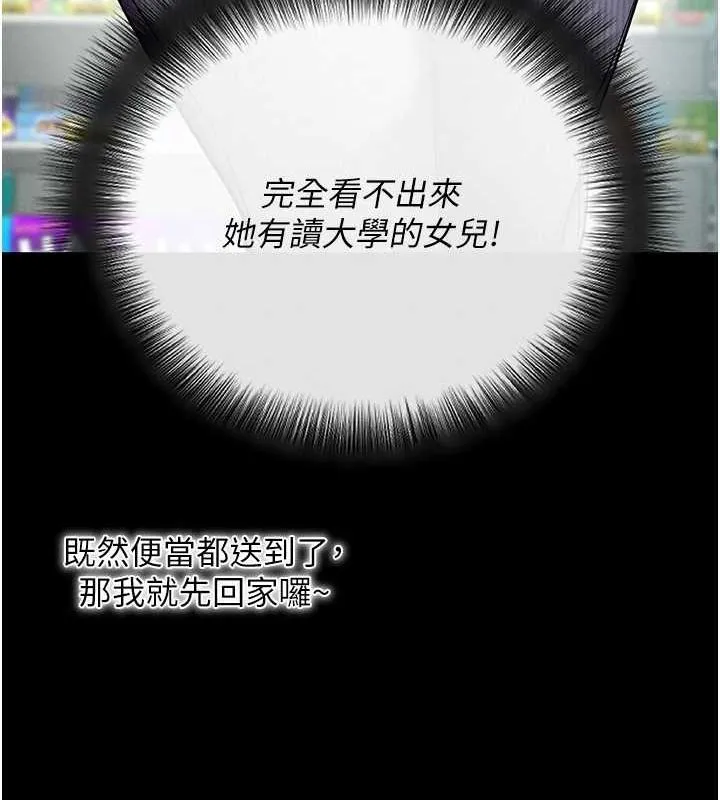 拜脱拜脱App 第8話-秀色可餐的性感人母 第138页