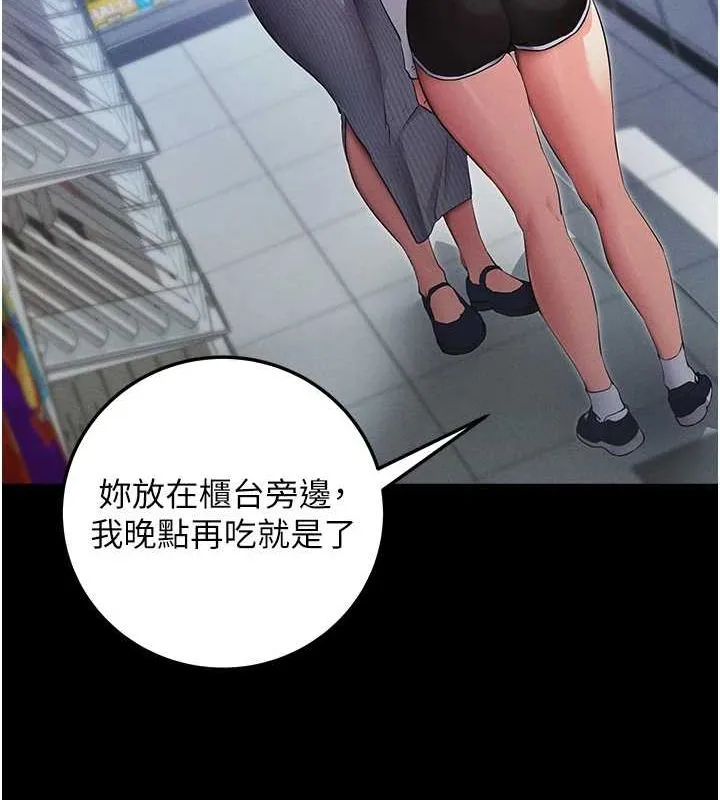 拜脱拜脱App 第8話-秀色可餐的性感人母 第97页