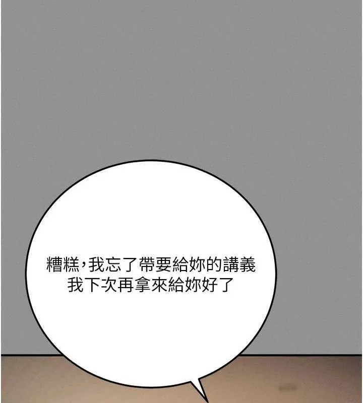 拜脱拜脱App 第8話-秀色可餐的性感人母 第41页