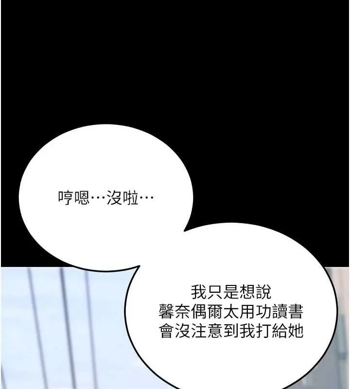 拜脱拜脱App 第8話-秀色可餐的性感人母 第215页