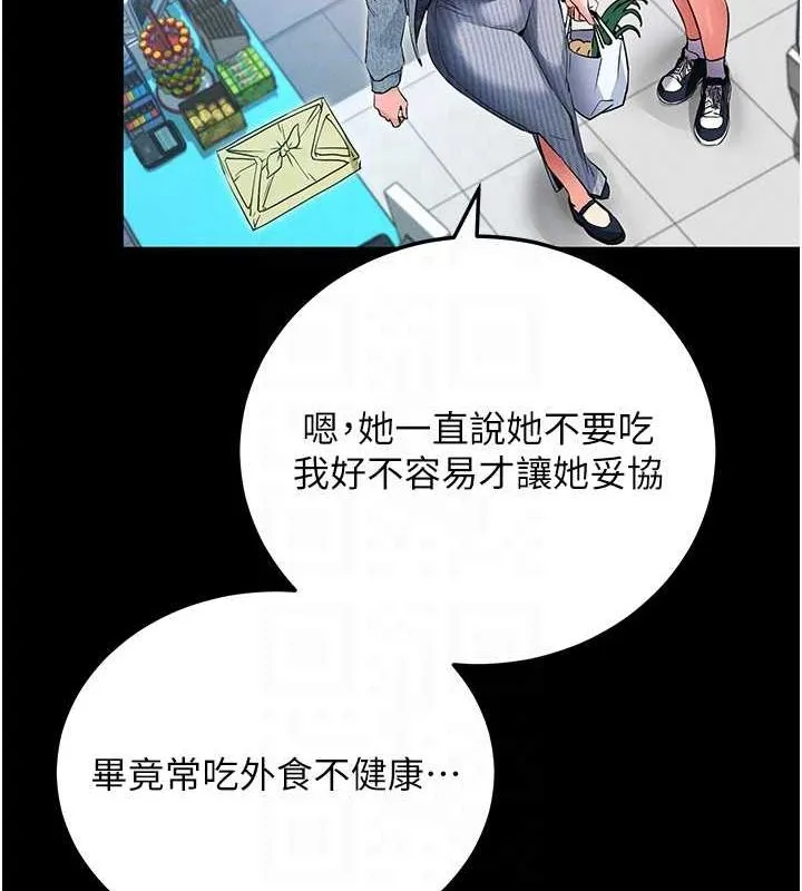 拜脱拜脱App 第8話-秀色可餐的性感人母 第106页