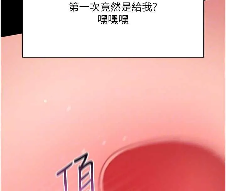拜脱拜脱App 第57話-緊到不行的小穴 第36页