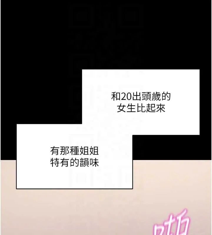 拜脱拜脱App 第57話-緊到不行的小穴 第33页