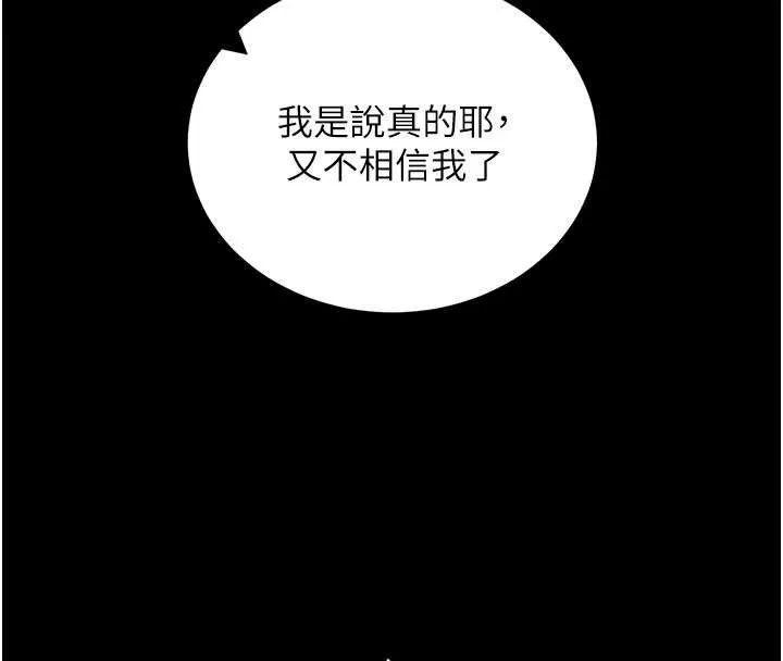 拜脱拜脱App 第57話-緊到不行的小穴 第67页