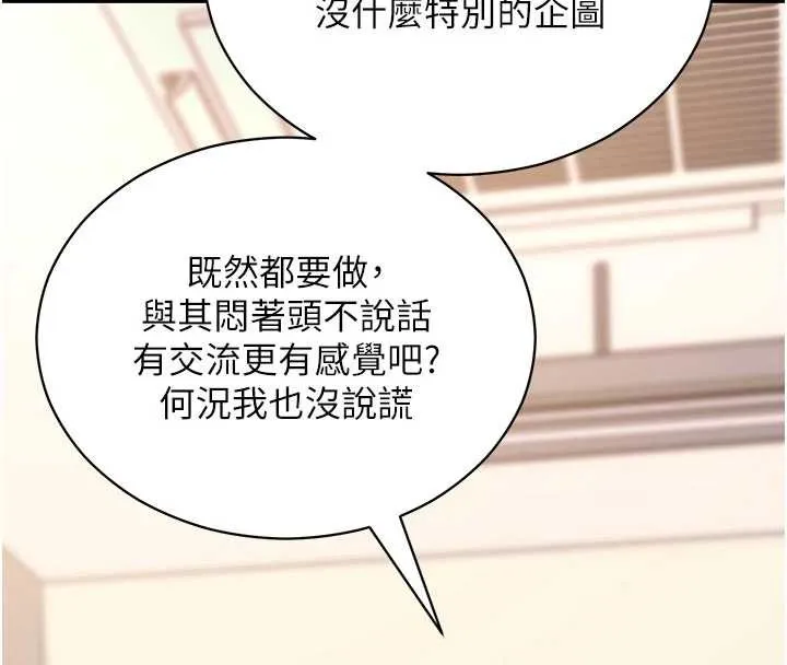 拜脱拜脱App 第57話-緊到不行的小穴 第142页