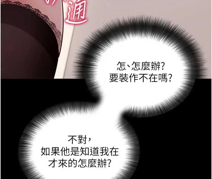 拜脱拜脱App 第57話-緊到不行的小穴 第76页