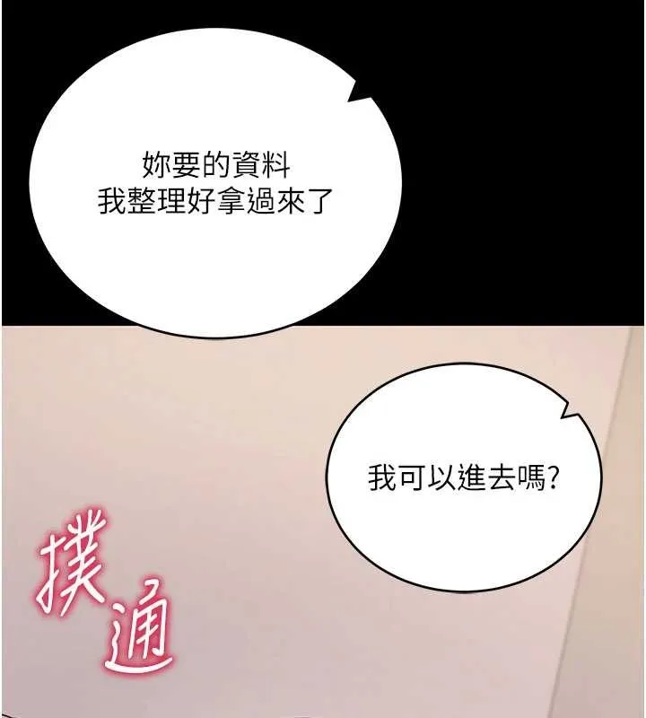 拜脱拜脱App 第57話-緊到不行的小穴 第73页