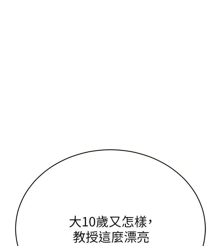 拜脱拜脱App 第57話-緊到不行的小穴 第145页