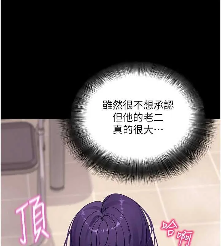拜脱拜脱App 第57話-緊到不行的小穴 第52页