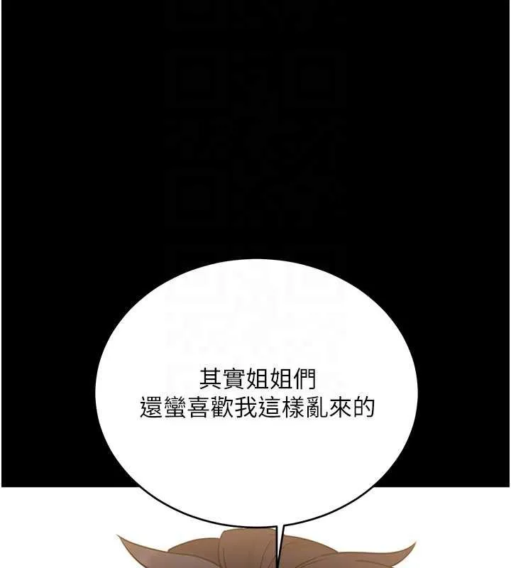 拜脱拜脱App 第57話-緊到不行的小穴 第99页