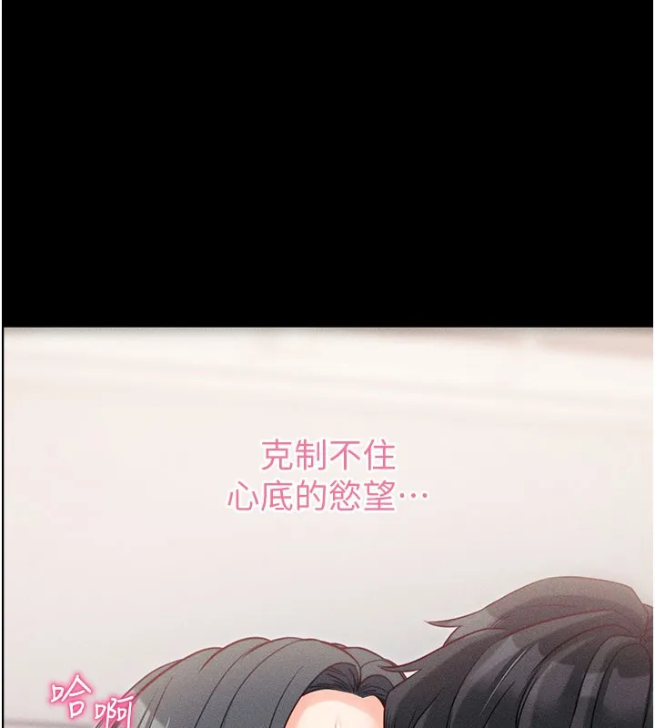 拜脱拜脱App 第21話-要對姐姐保密唷 第127页