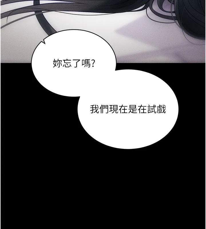 拜脱拜脱App 第21話-要對姐姐保密唷 第18页